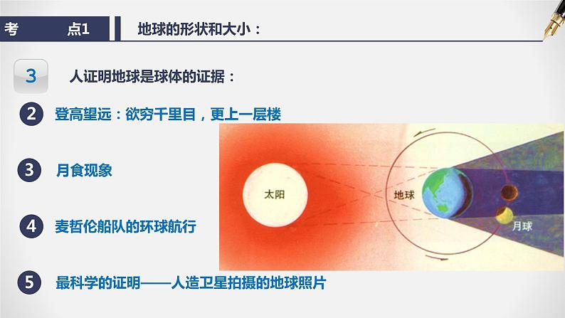 【期末全复习】2022-2023学年 中图版地理 七年级上学期-第一章  地球和地图（知识串讲）第8页