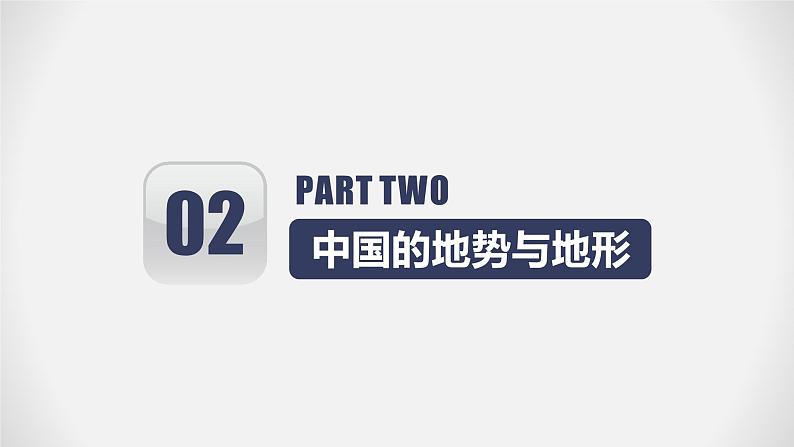 【期末全复习】2022-2023学年 中图版地理 七年级上学期-第三章  复杂多样的自然环境（知识串讲） 课件05