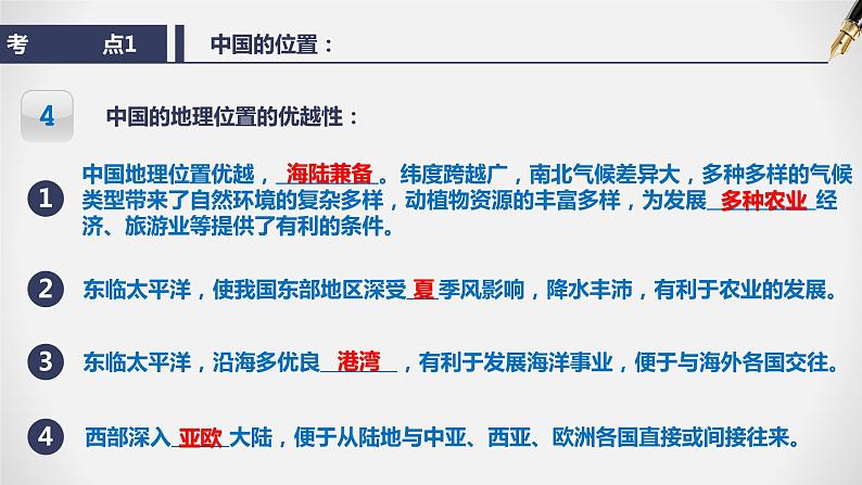 【期末全复习】2022-2023学年 中图版地理 七年级上学期-第二章  中国的疆域和人口（知识串讲） 课件07