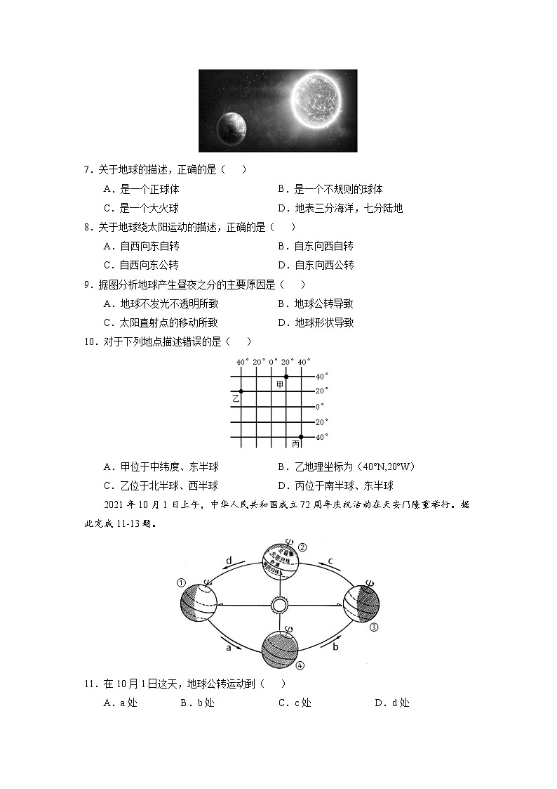 【期末专题过关】2022-2023学年 湘教版地理 七年级上学期-专题训练2《认识地球》第2页