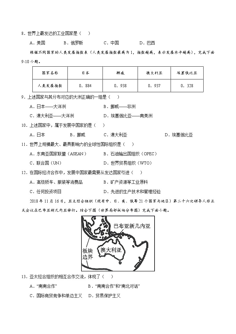 【期末专题过关】2022-2023学年 湘教版地理 七年级上学期-专题训练9《世界的发展差异》02