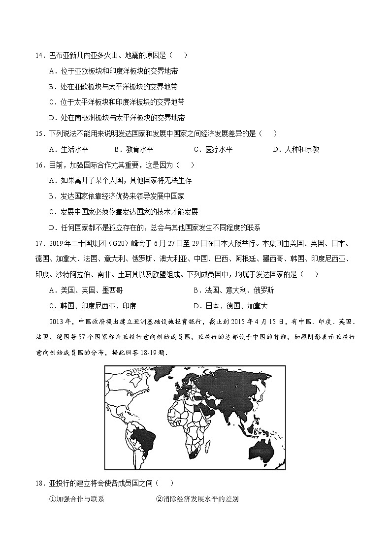 【期末专题过关】2022-2023学年 湘教版地理 七年级上学期-专题训练9《世界的发展差异》03