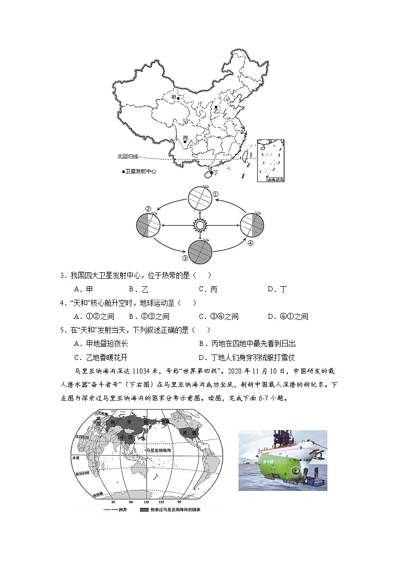 【期末专题过关】2022-2023学年 湘教版地理 七年级上学期-期末冲刺卷（三）02