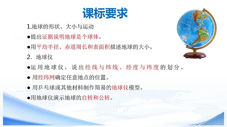 【期末考点串讲】2022-2023学年 湘教版地理 七年级上学期-知识串讲课件2-《认识地球》第2页