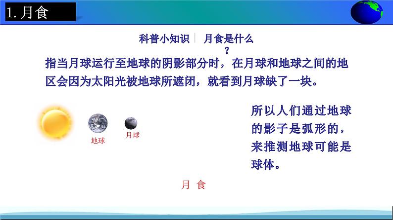 【期末考点串讲】2022-2023学年 湘教版地理 七年级上学期-知识串讲课件2-《认识地球》第5页