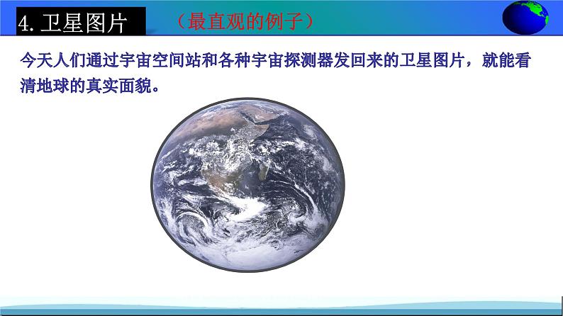 【期末考点串讲】2022-2023学年 湘教版地理 七年级上学期-知识串讲课件2-《认识地球》第8页