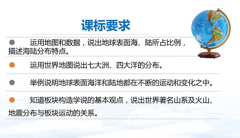 【期末考点串讲】2022-2023学年 湘教版地理 七年级上学期-知识串讲课件3-《世界的海陆分布》02