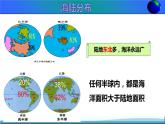 【期末考点串讲】2022-2023学年 湘教版地理 七年级上学期-知识串讲课件3-《世界的海陆分布》