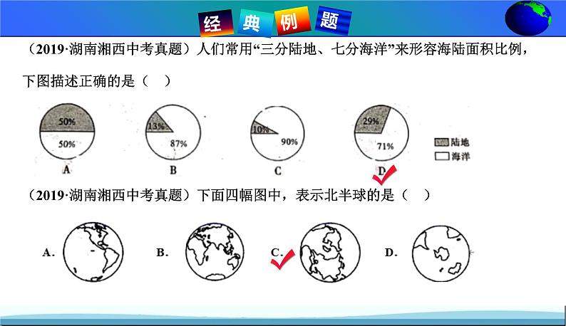 【期末考点串讲】2022-2023学年 湘教版地理 七年级上学期-知识串讲课件3-《世界的海陆分布》06