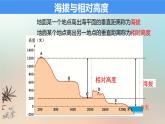 【期末考点串讲】2022-2023学年 湘教版地理 七年级上学期-知识串讲课件4-《世界的地形、海陆变迁》