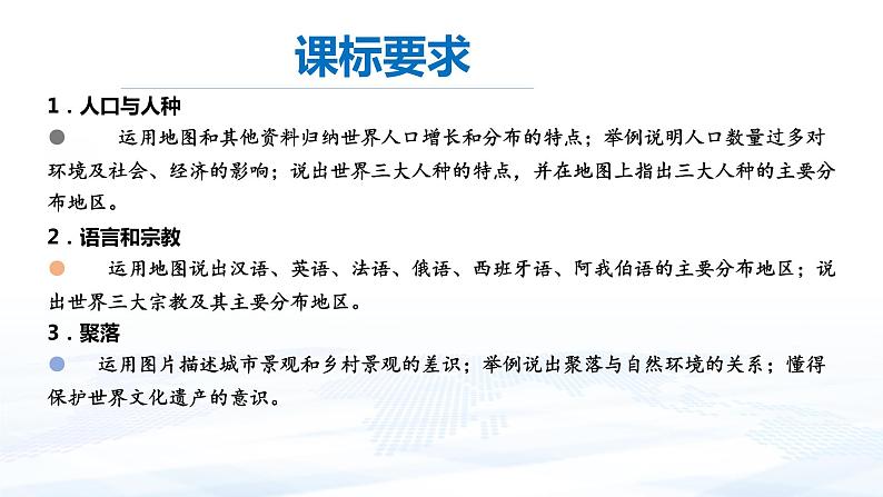 【期末考点串讲】2022-2023学年 湘教版地理 七年级上学期-知识串讲课件5-《世界的居民》第2页