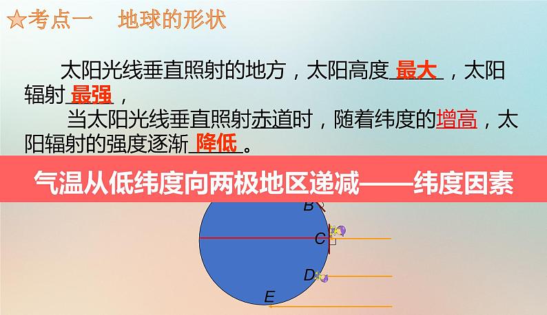 【期末考点串讲】2022-2023学年 湘教版地理 七年级上学期-知识串讲课件7-《影响气候的主要因素》第4页