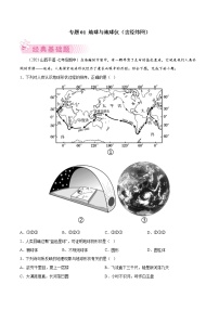 【期末好题汇编】2022-2023学年 人教版地理 七年级上学期期末好题-专题01  地球和地图（含经纬网）