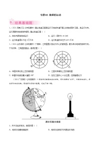 【期末好题汇编】2022-2023学年 人教版地理 七年级上学期期末好题-专题03  地球的运动