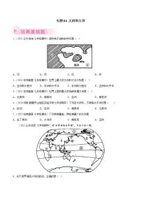 【期末好题汇编】2022-2023学年 人教版地理 七年级上学期期末好题-专题04  大洲和大洋