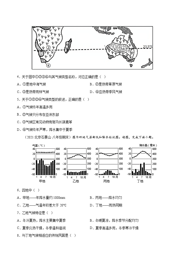【期末好题汇编】人教版地理 七年级上学期期末好题-专题06  世界的气候（原卷版）第2页