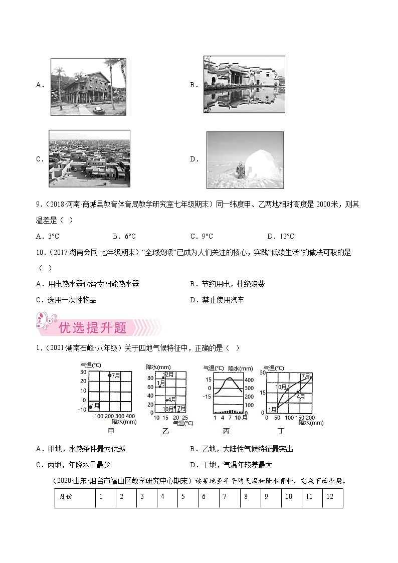 【期末好题汇编】人教版地理 七年级上学期期末好题-专题06  世界的气候（原卷版）第3页