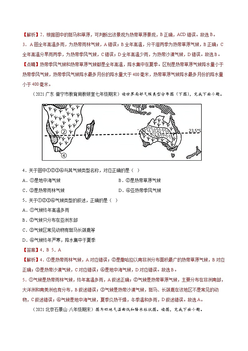 【期末好题汇编】人教版地理 七年级上学期期末好题-专题06  世界的气候（解析版）第2页