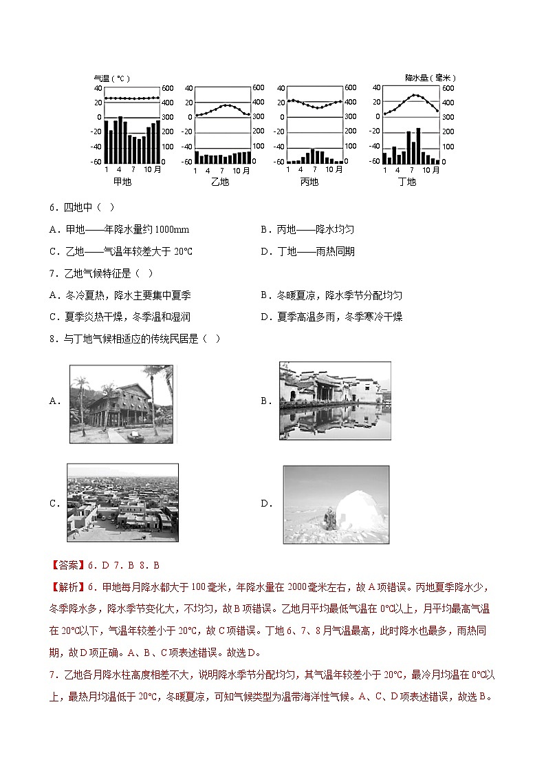【期末好题汇编】人教版地理 七年级上学期期末好题-专题06  世界的气候（解析版）第3页
