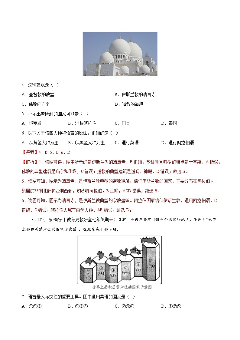 【期末好题汇编】2022-2023学年 人教版地理 七年级上学期期末好题-专题09  语言、宗教与聚落02