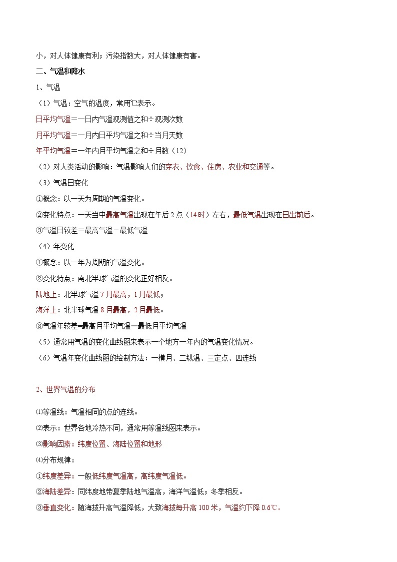 第四章节：知识点归纳+冲刺练习（解析版）第2页