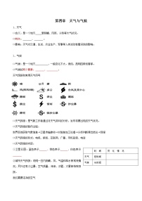 【期末满分冲刺】2022-2023学年-商务星球版地理七年级上册：第四章《天气与气候》考前知识梳理+冲刺练习