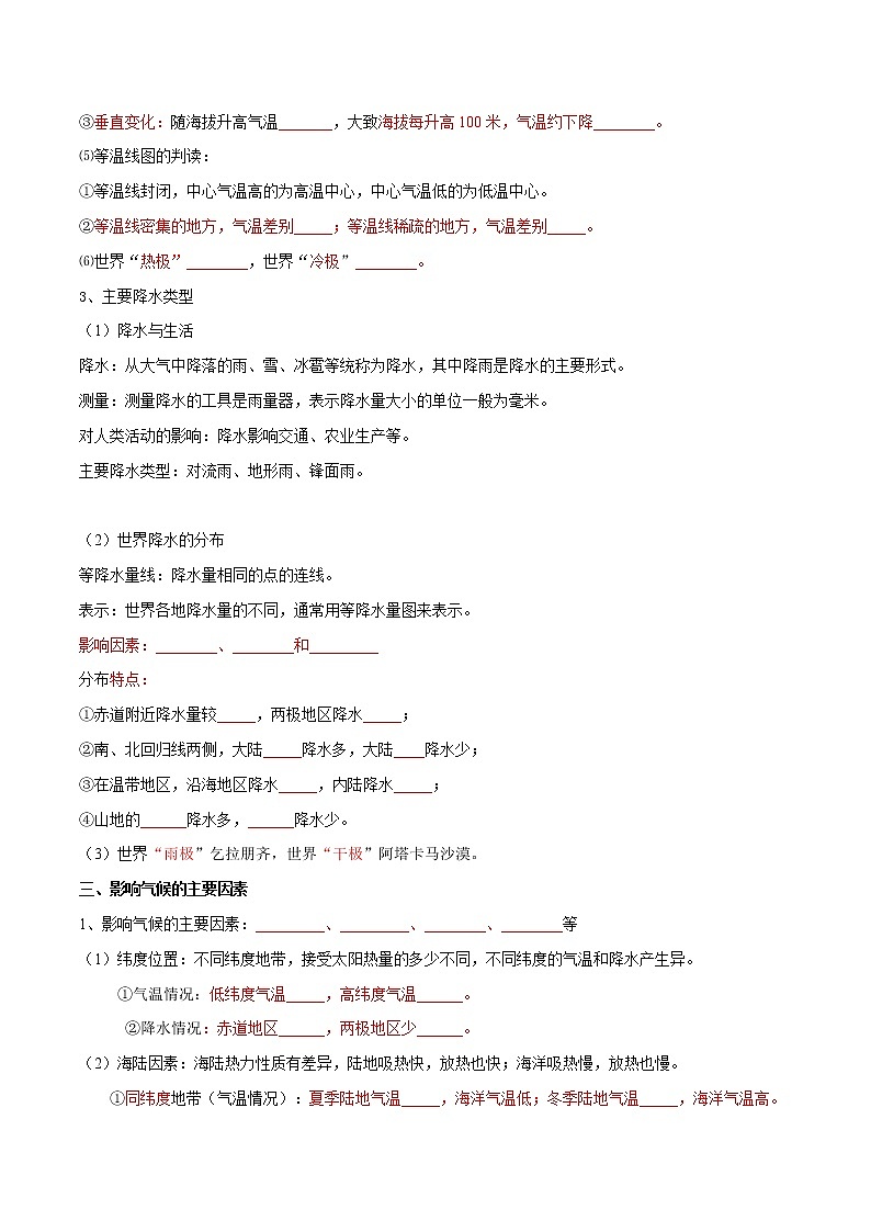 第四章节：知识点归纳+冲刺练习（原卷版）第3页