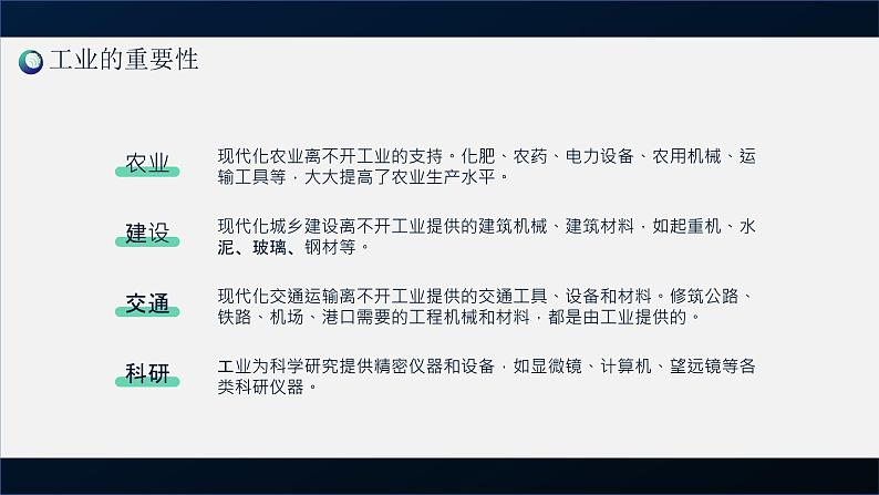 人教版（新课程标准）初中地理八年级上册 第四章 第三节 工业 课件第7页