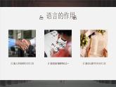 人教版（新课程标准）初中地理七年级上册 第四章 第二节 世界的语言和宗教 课件
