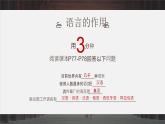 人教版（新课程标准）初中地理七年级上册 第四章 第二节 世界的语言和宗教 课件