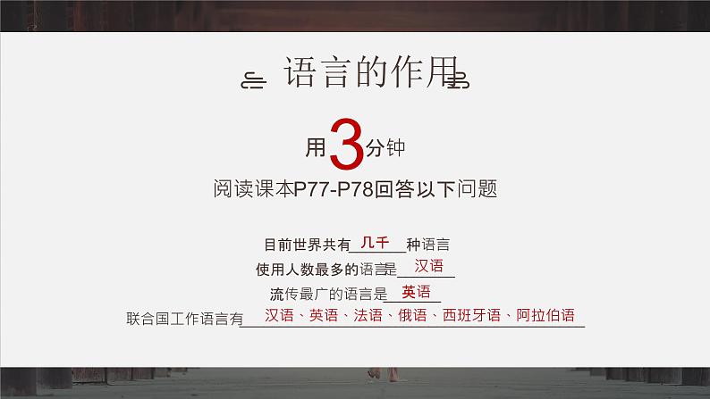 人教版（新课程标准）初中地理七年级上册 第四章 第二节 世界的语言和宗教 课件第3页