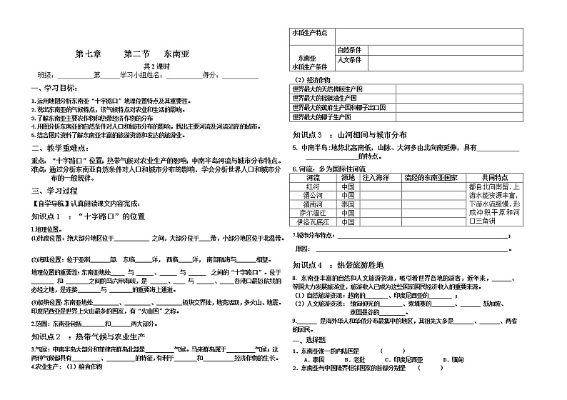 人教版地理七年级下册7.2 东南亚 学案第1页
