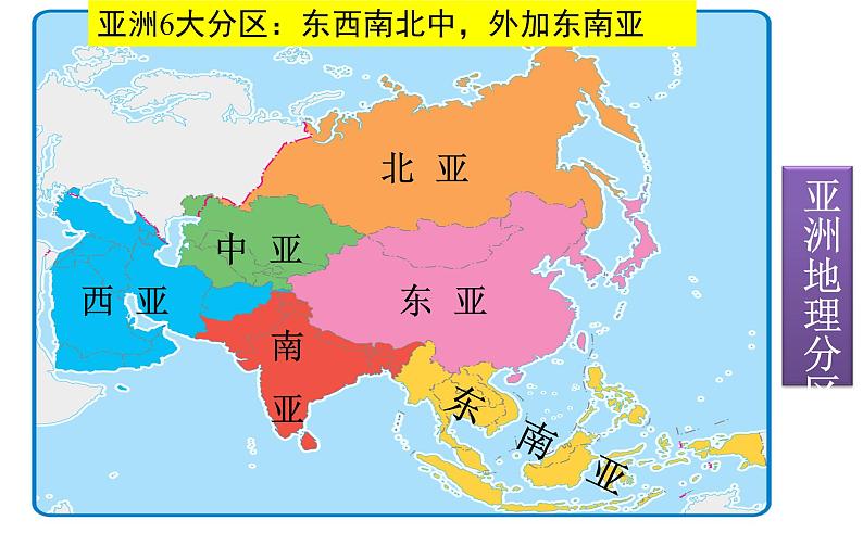 人教版地理七年级下册7.2 东南亚第一课时 课件第2页