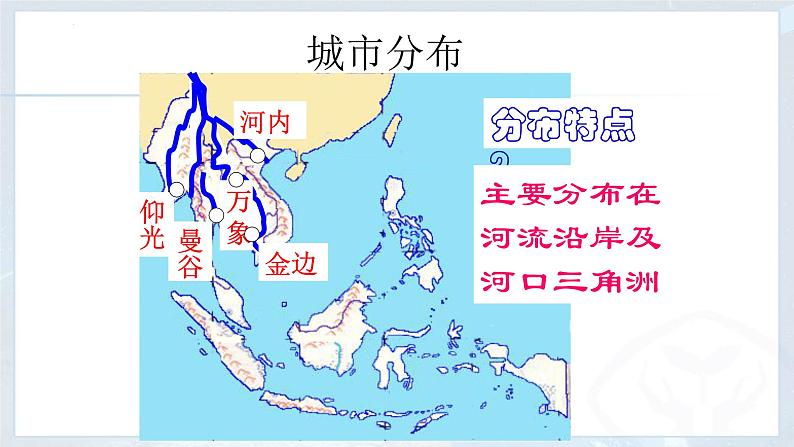 人教版地理七年级下册7.2 东南亚第二课时 课件第5页