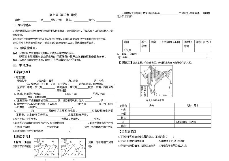 人教版地理七年级下册7.3 印度 课件01