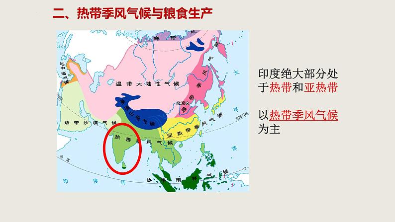 人教版地理七年级下册7.3 印度 课件02