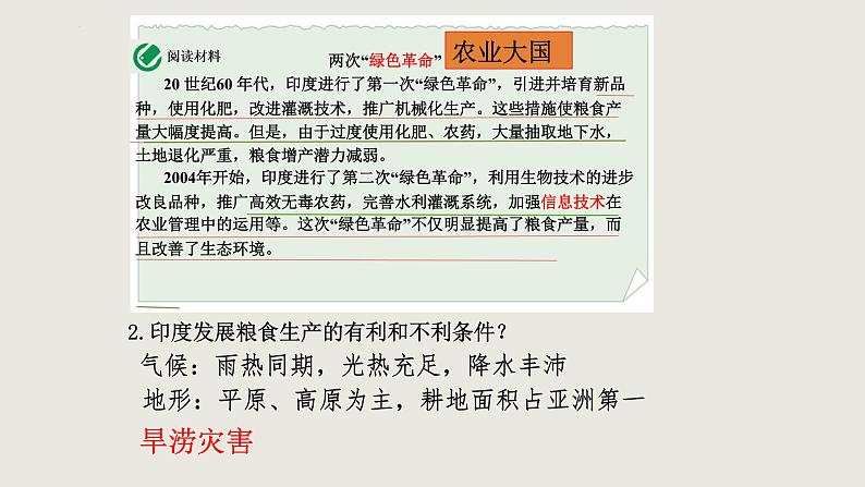 人教版地理七年级下册7.3 印度 课件08