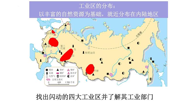 人教版地理七年级下册7.4 俄罗斯 课件05