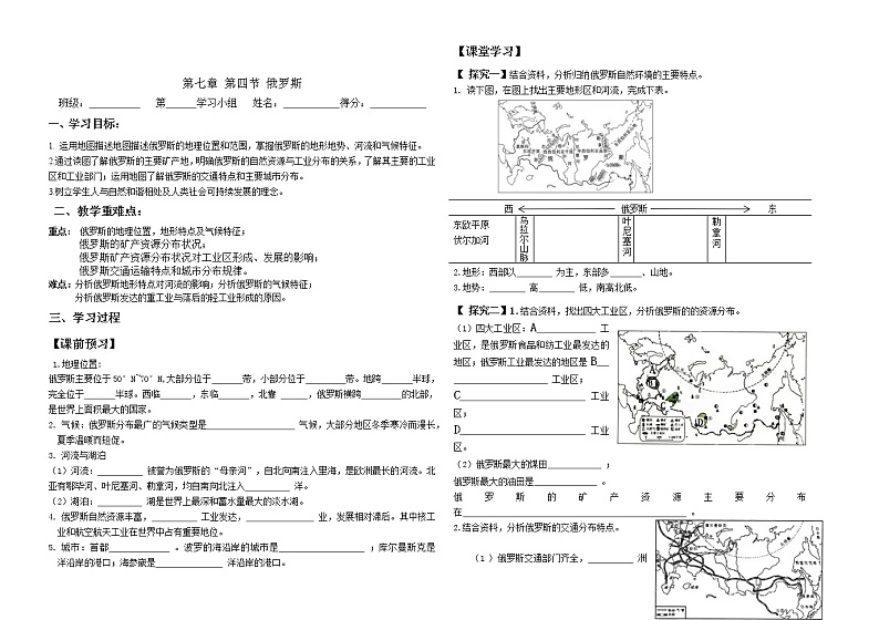 人教版地理七年级下册7.4 俄罗斯 课件01