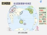 人教版地理七年级下册8.2 欧洲西部 课件