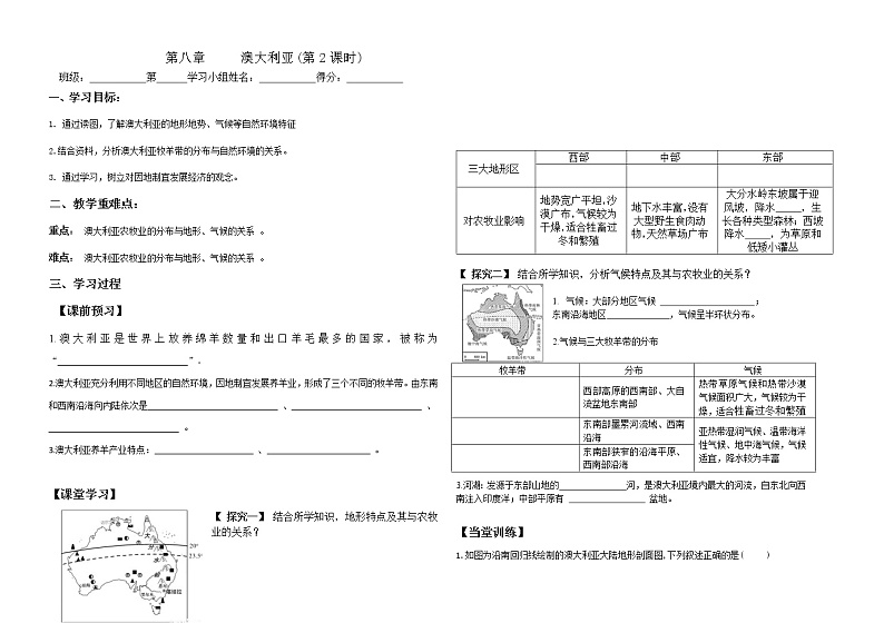 人教版地理七年级下册8.4  澳大利亚 学案第1页