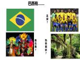 人教版地理七年级下册9.2 巴西 课件