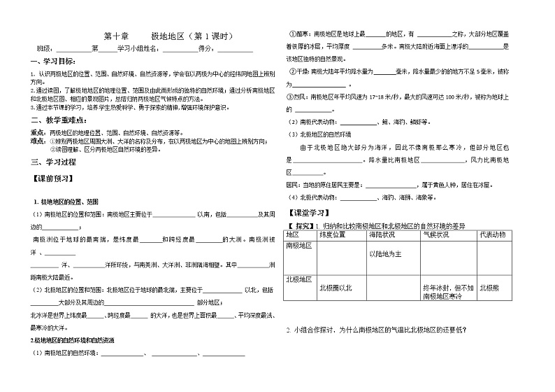 人教版地理七年级下册10 极地地区 课件01