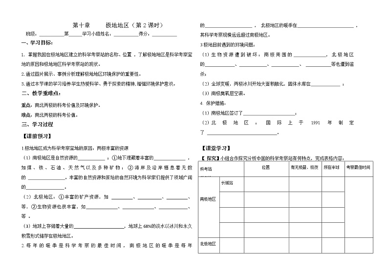 人教版地理七年级下册10 极地地区 课件01