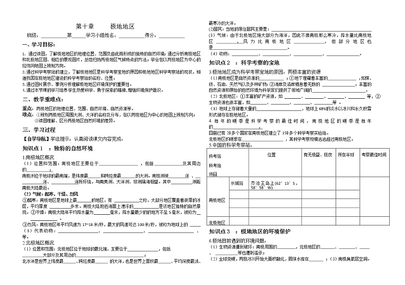 人教版地理七年级下册10 极地地区 课件01