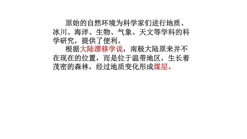 人教版地理七年级下册10 极地地区 课件03