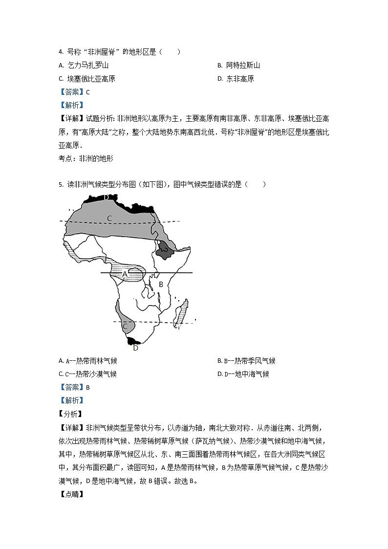 湘教版地理七下：6.2《非洲》（课件+教案+复习提纲+同步练习）02