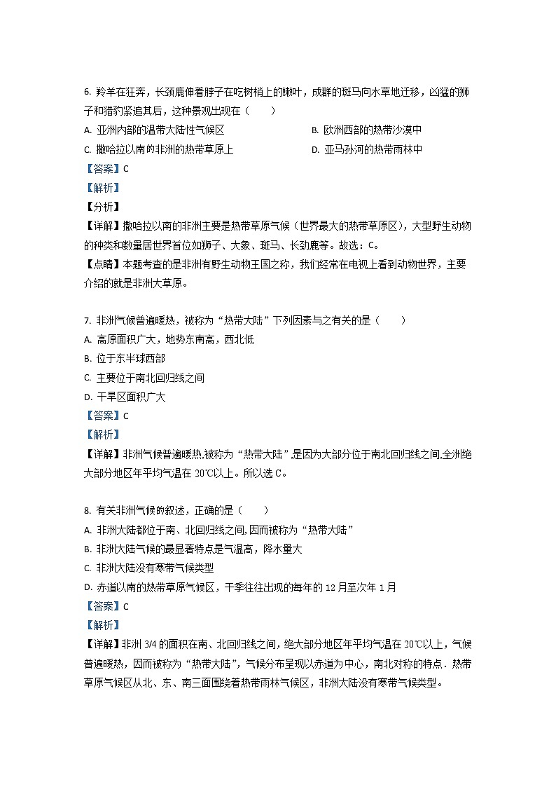 湘教版地理七下：6.2《非洲》（课件+教案+复习提纲+同步练习）03