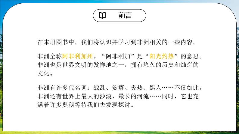 湘教版地理七下：6.2《非洲》（课件+教案+复习提纲+同步练习）02