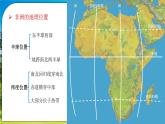 湘教版地理七下：6.2《非洲》（课件+教案+复习提纲+同步练习）